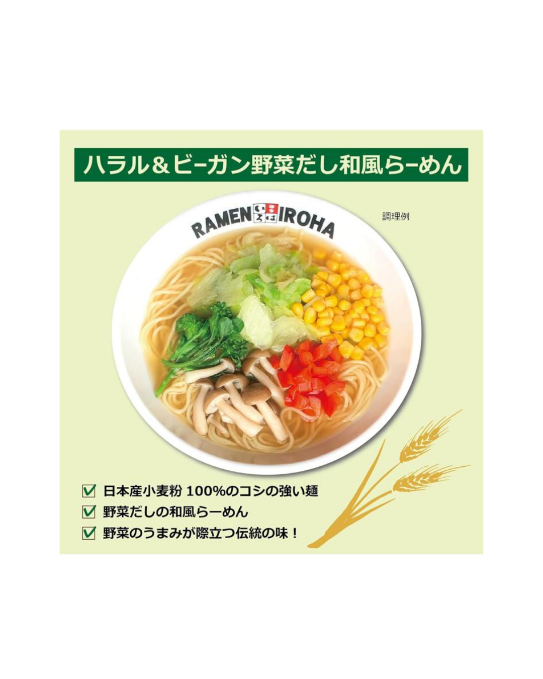 Japanese Style Vegetable Soup Ramen – Halal & Vegan (2 Servings)