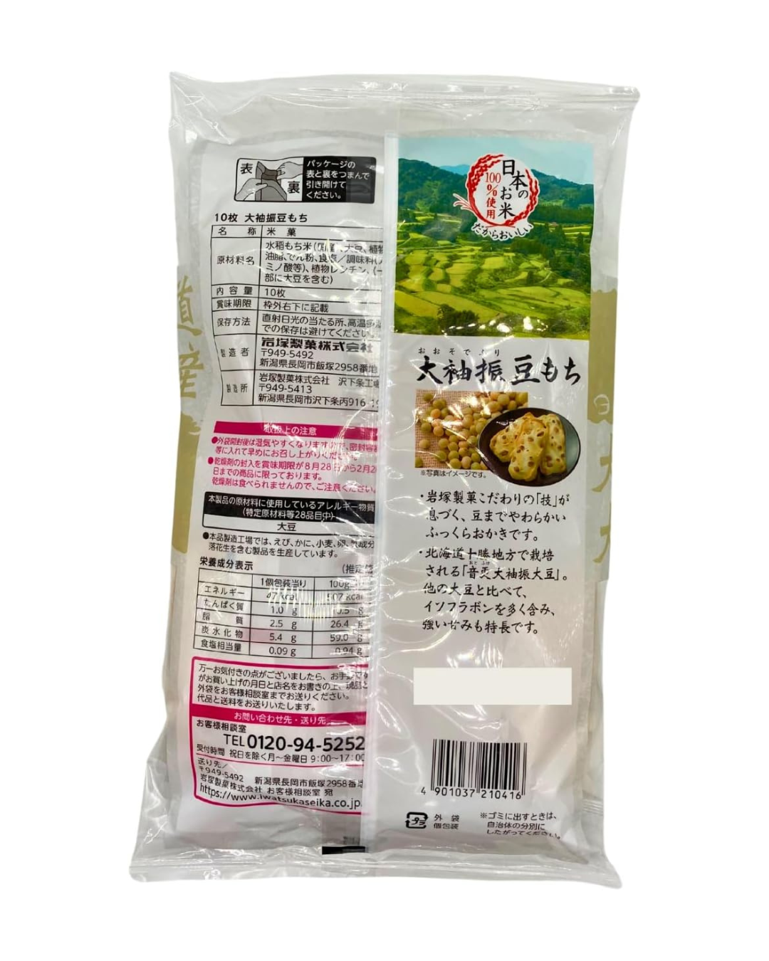 Iwatsuka Seika Osode Furi Bean Mochi Rice Crackers Muslim Friendly