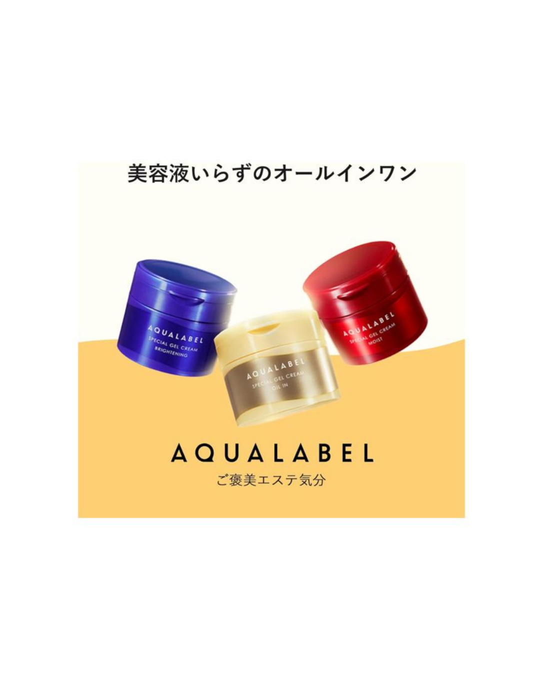 AQUALABEL Special Gel Cream EX – All-in-One Moisturizer (90g)
