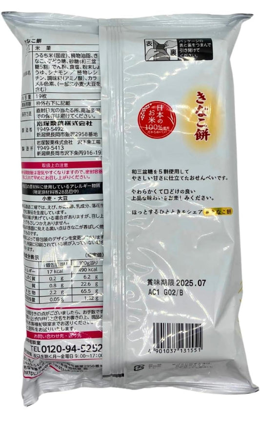 Iwatsuka Seika Butter Mochi, 18 Sheets x 1 Bag Muslim Friendly