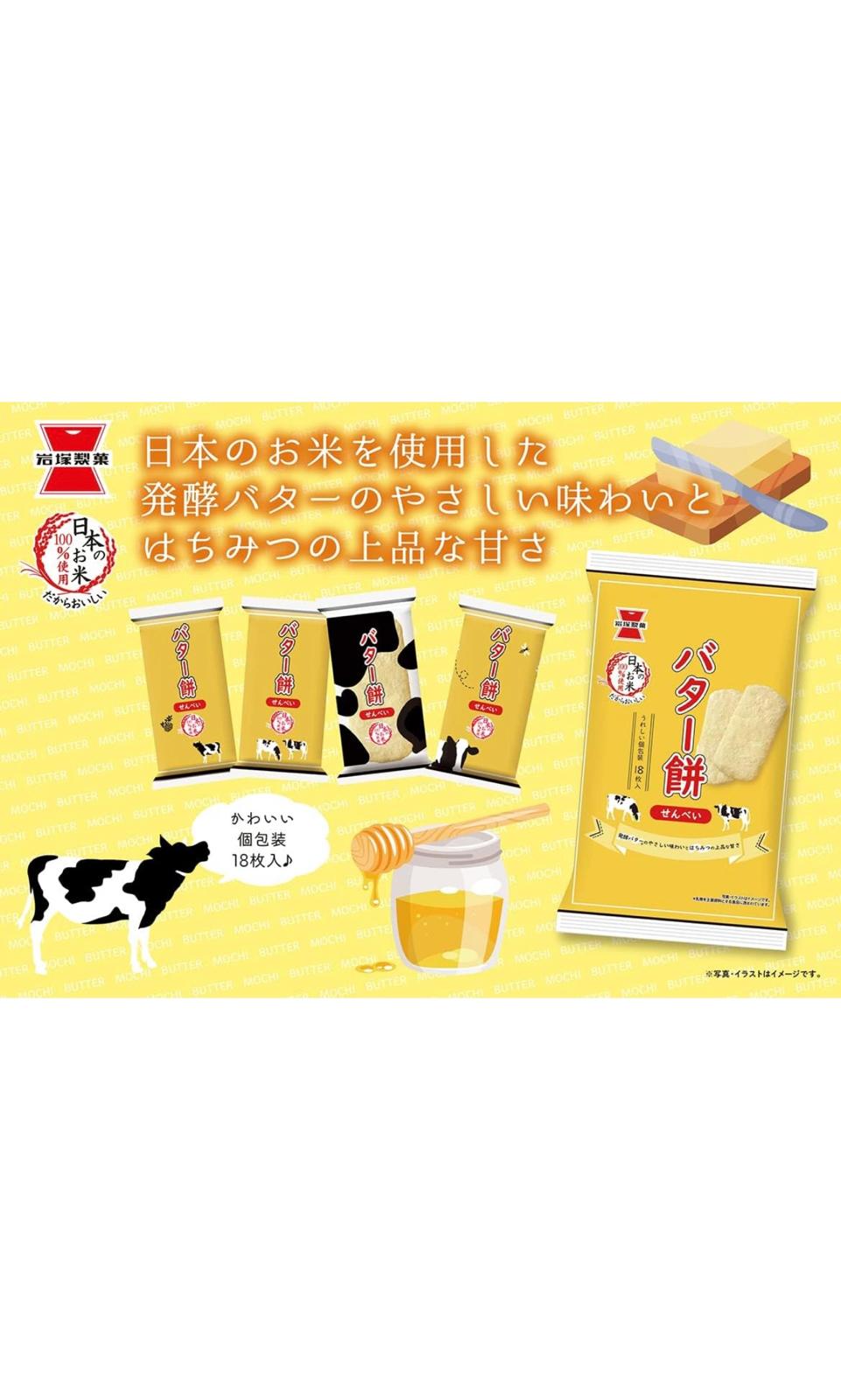 Iwatsuka Seika Butter Mochi, 18 Sheets x 1 Bag Muslim Friendly