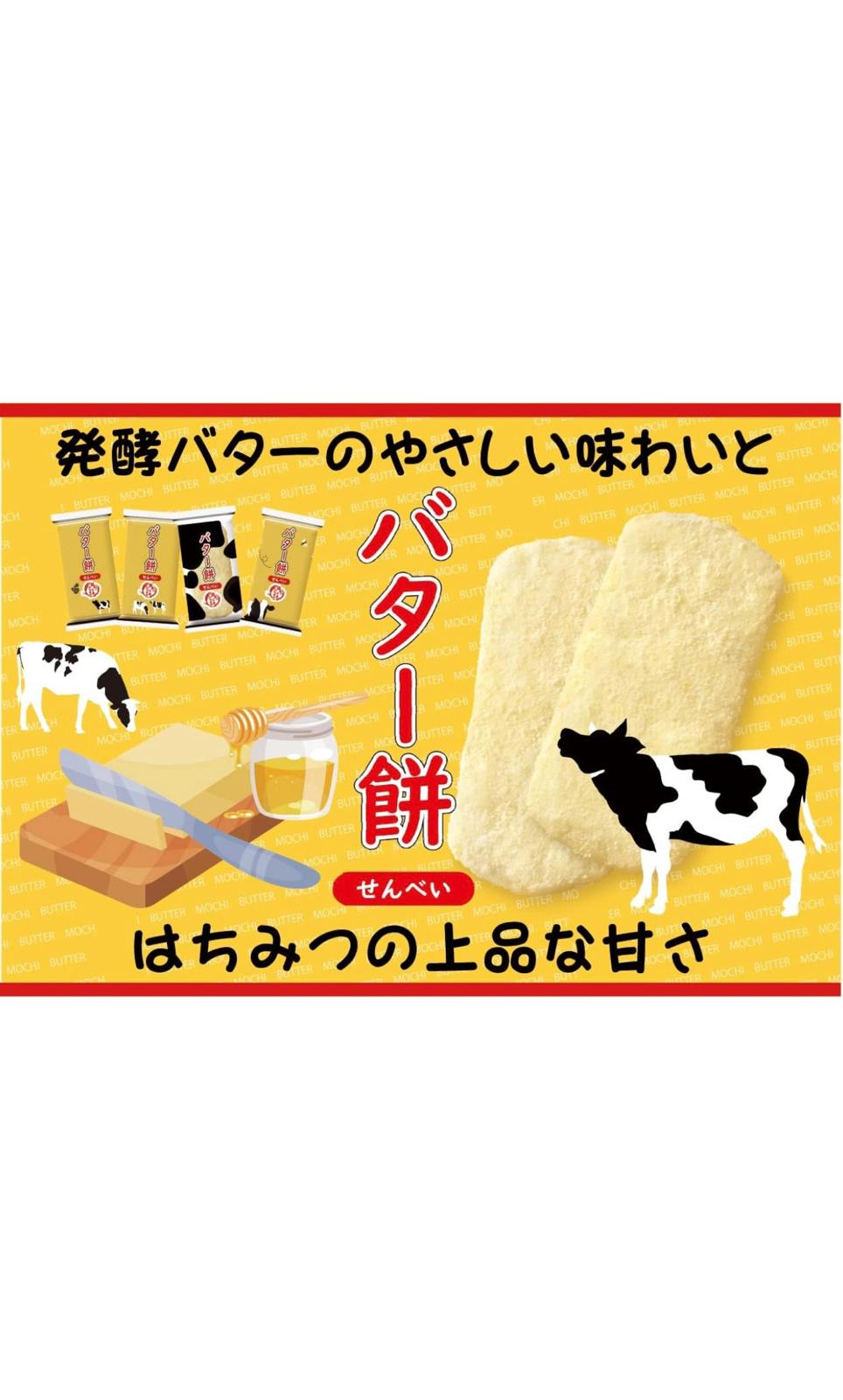 Iwatsuka Seika Butter Mochi, 18 Sheets x 1 Bag Muslim Friendly