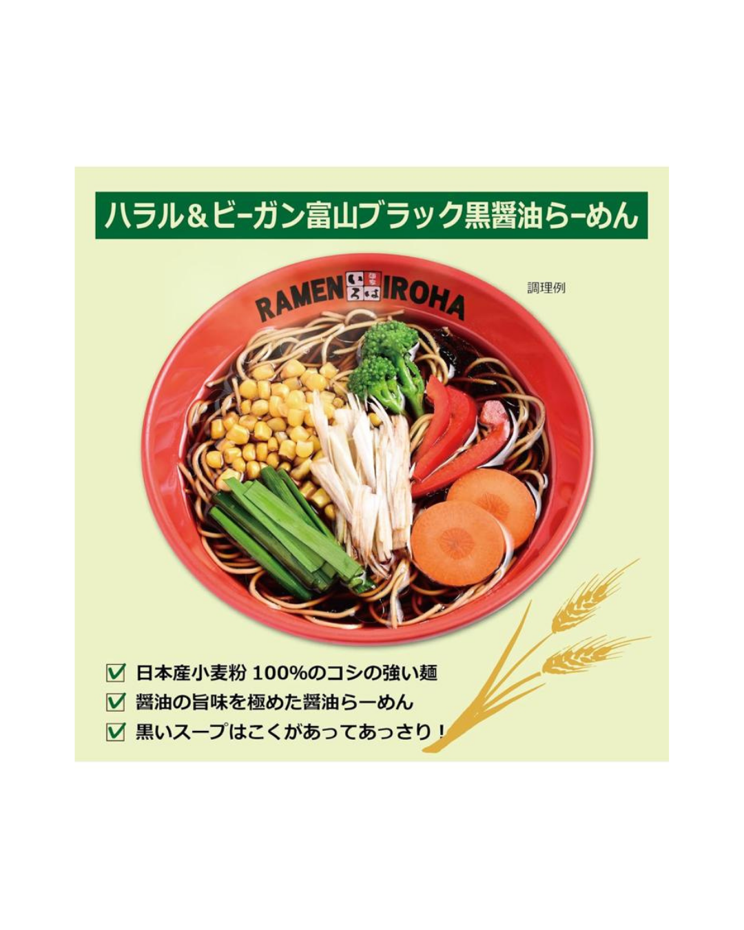Toyama Black Soy Sauce Ramen – Halal & Vegan (2 Servings)