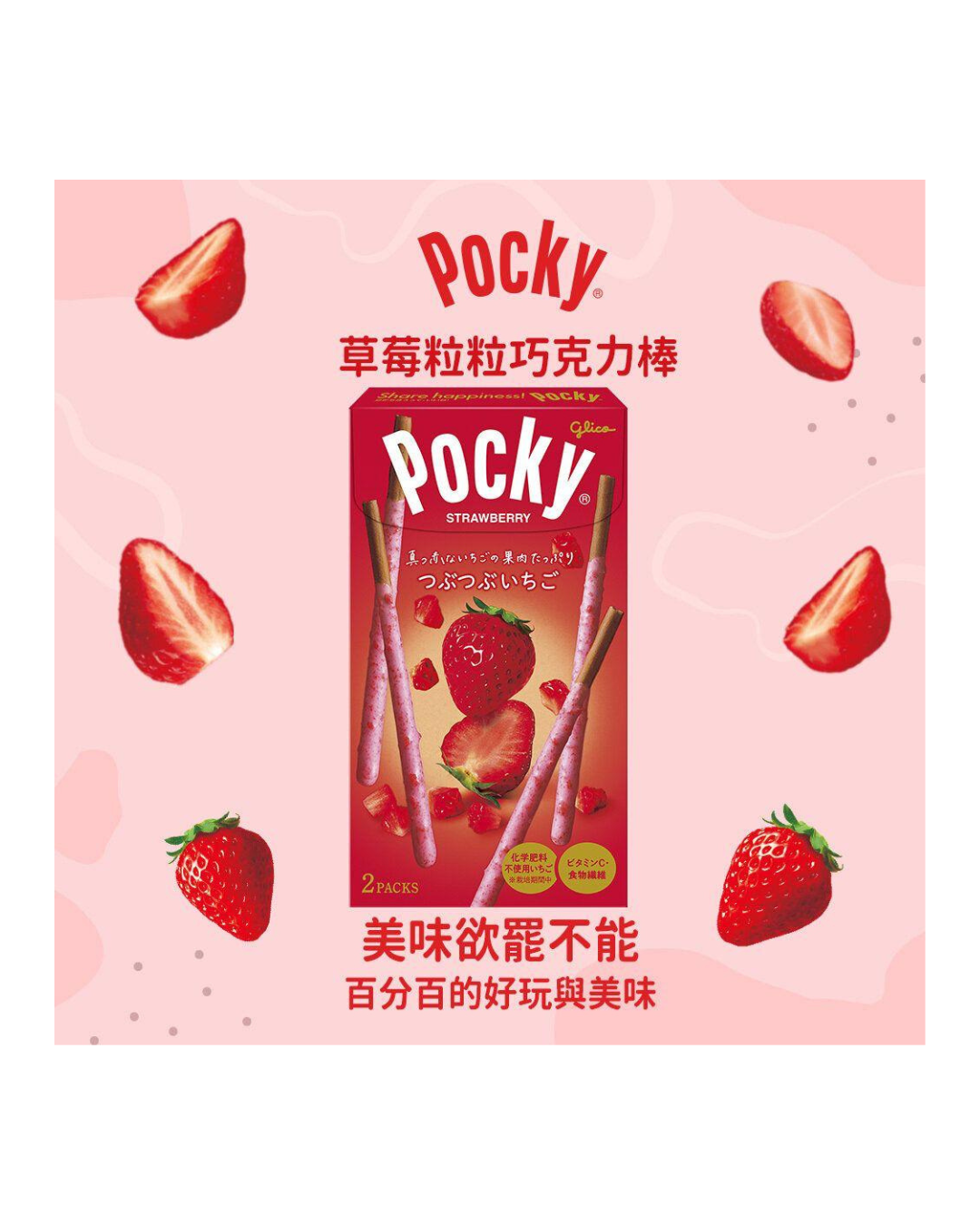 Pocky Biscuit Sticks