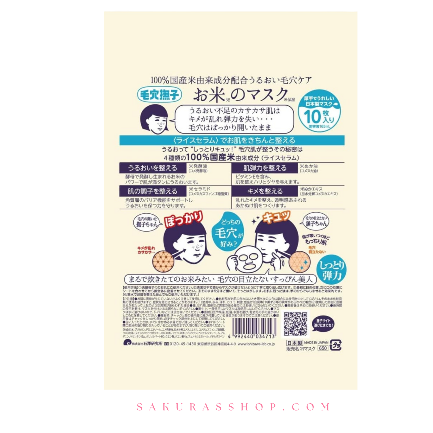 Keana Nadeshiko rice mask