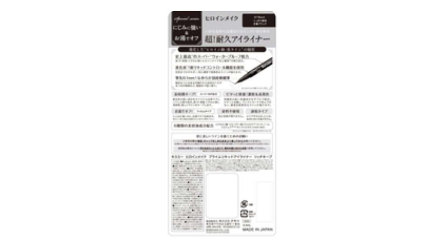Heroine Make Prime Liquid Eyeliner, Rich Keep, 01, Jet Black 0.02 fl oz (0.4 ml) Brush Tip, 0.0004 inch (0.1 mm), Domestic Ultra-fine Brush, Waterproof Formula, Hot Water Off