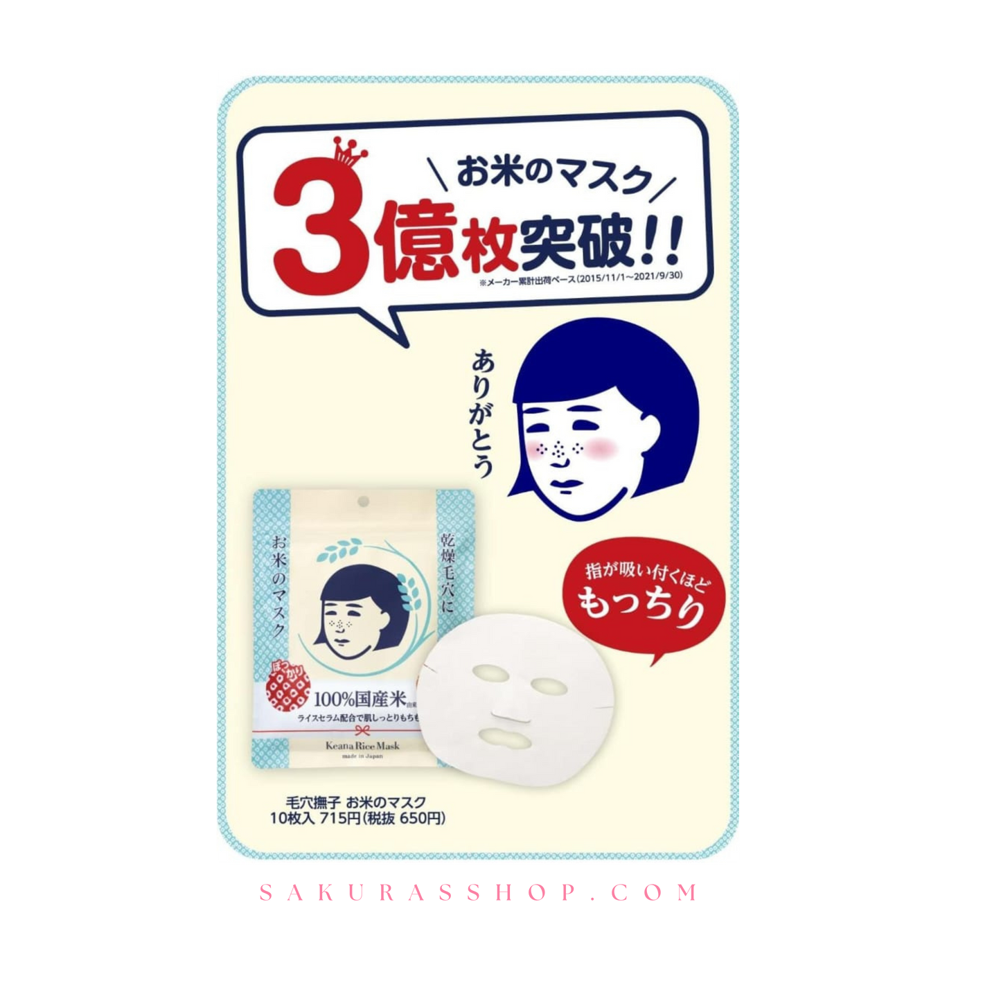 Keana Nadeshiko rice mask