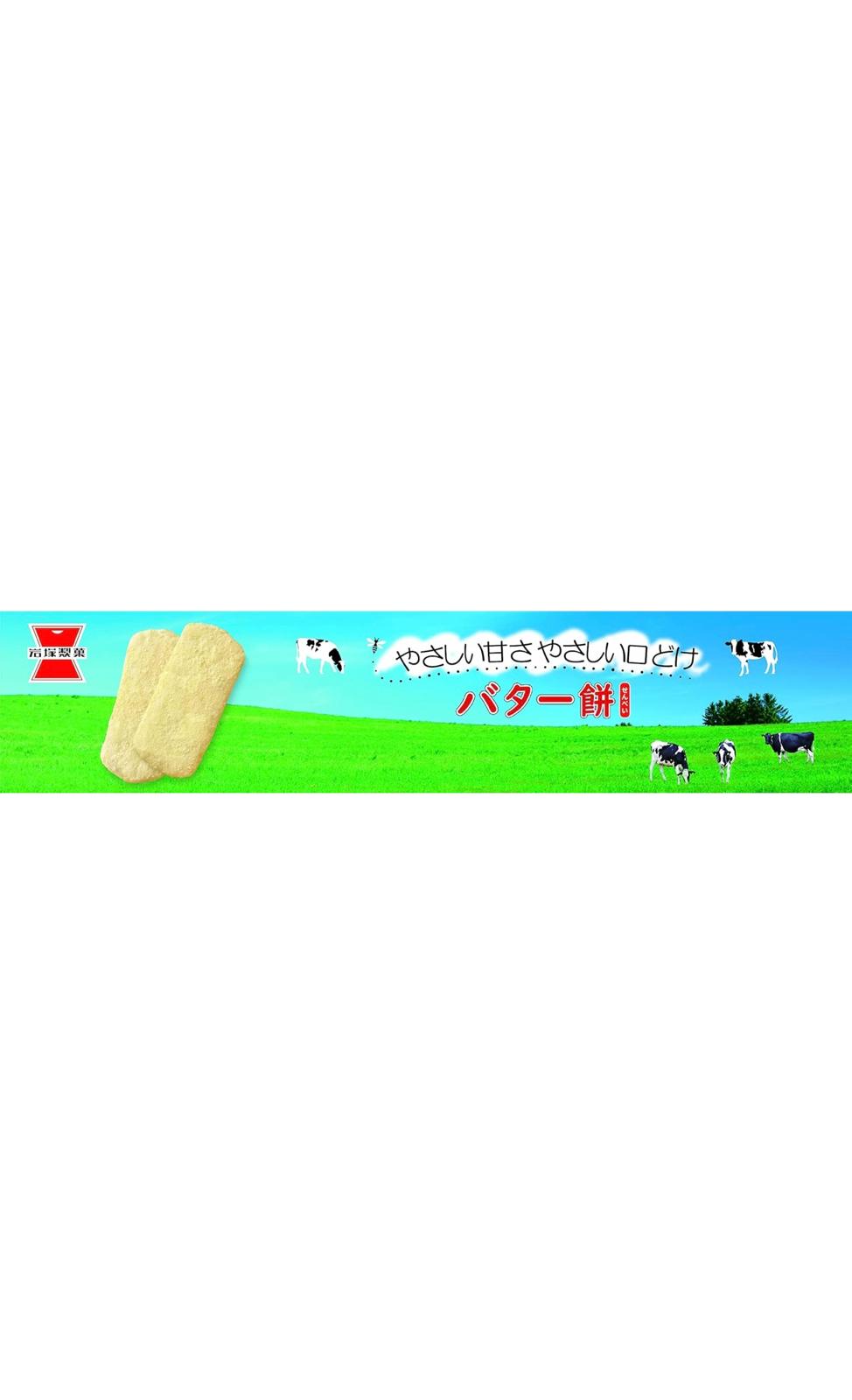Iwatsuka Seika Butter Mochi, 18 Sheets x 1 Bag Muslim Friendly